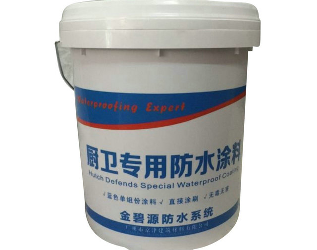 厨卫专用防水涂料