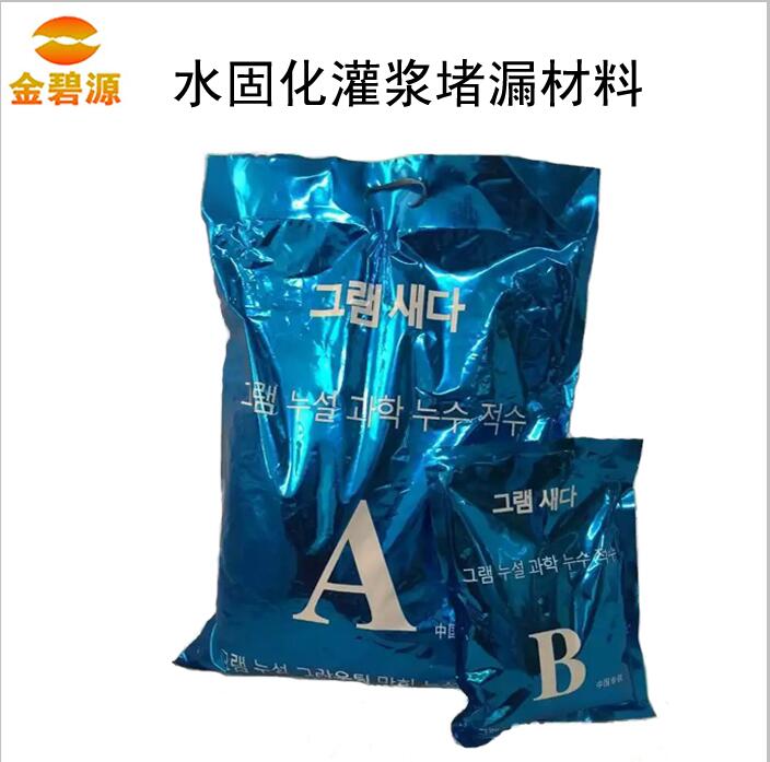 双组份水固化灌浆材料