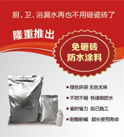 免砸砖防水涂料